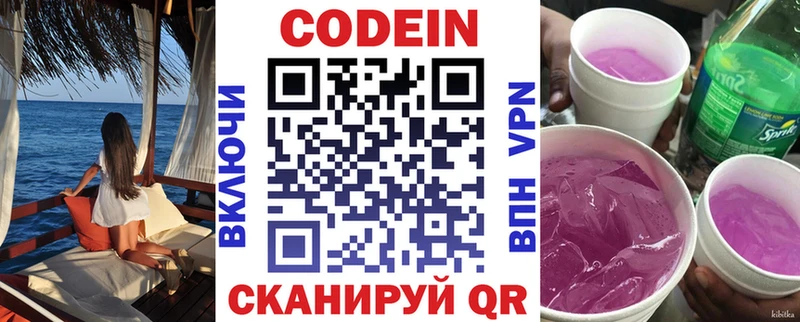 Codein Purple Drank  сколько стоит  Реутов 